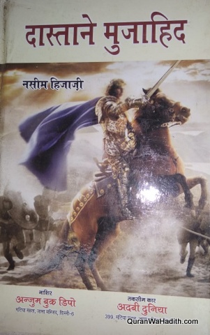 Dastan e Mujahid, दास्तान ए मुजाहिद