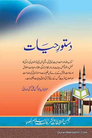 Dastoor e Hayat | دستور حیات