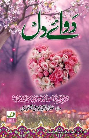 Dawa e Dil, دواۓ دل