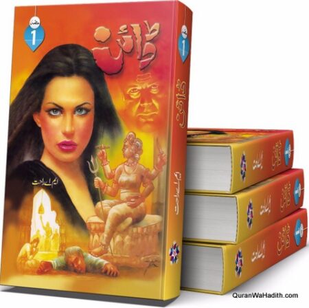 Dayan Novel | 2 Vols | ڈائن ناول