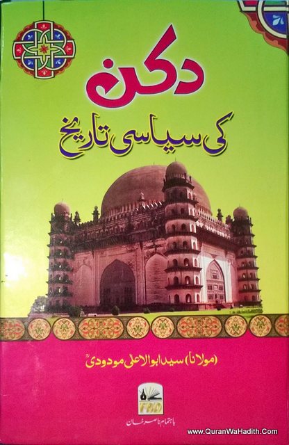 Deccan Ki Siyasi Tarikh, دکن کی سیاسی تاریخ