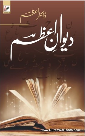 Deewan e Azam, دیوان اعظم