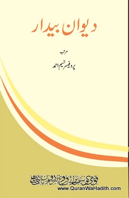 Deewan e Bedar, Shayari, دیوان بیدار
