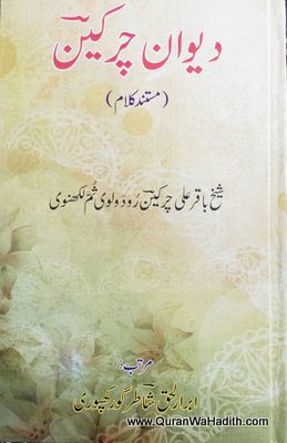 Deewan e Chirkin, Sheikh Baqar Ali Chirkeen, دیوان چرکین, شیخ باقر علی چرکین