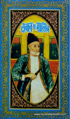 Deewan e Ghalib Hindi, दीवान ए ग़ालिब