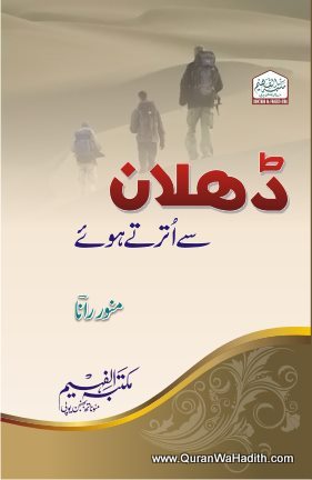 Dhalan Se Utarte Hue, Shayari, ڈھلان سے اترتے ہوئے، شعاری