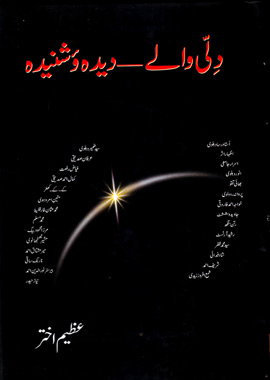 Dilli Wale Deedah Wa Shanida, دلی والے دیدہ و شنیدہ