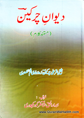 Diwan e Chirkin, دیوان چرکین