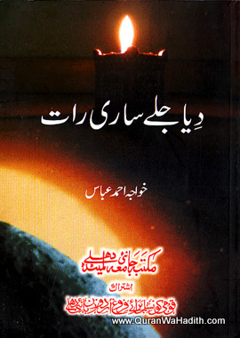 Diya Jale Sari Raat, دیا جلے ساری رات