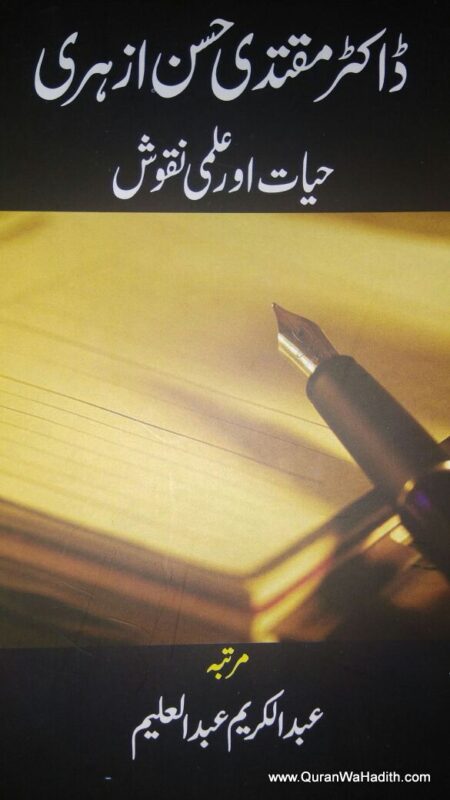 Dr Muqtada Hasan Azhari, ڈاکٹر مقتدی حسن ازہری حیات اور علمی نقوش