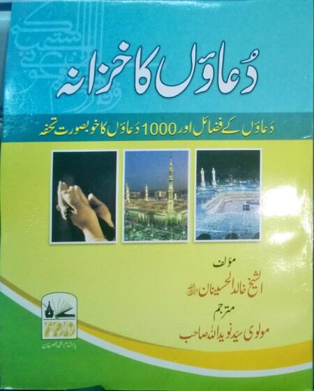 Duaon Ka Khazana