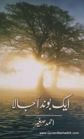 Ek Boond Ujala, ایک بوند اجالا