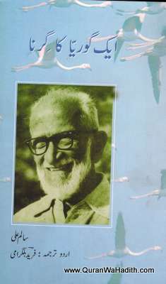 Ek Gauraiya Ka Girna Salim Ali, ایک گوریا کا گرنا