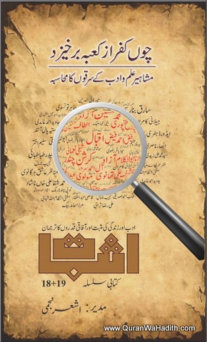 Esbaat Magazine Number, سہ ماہی اثبات سرقہ نمبر