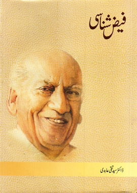 Faiz Shanasi, فیض شناسی