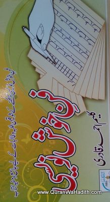 Fan e Khoshnevisi, فن خوشنویسی