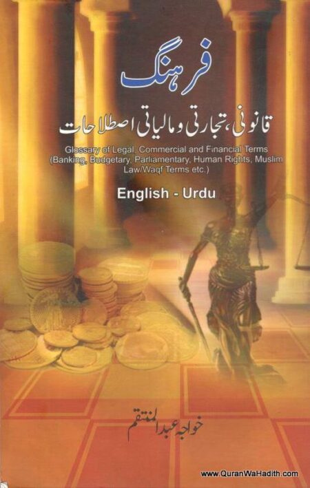 Farhang Qanooni Tijarati wa Maaliyati Istilahat, فرہنگ قانونی تجارتی و مالیاتی اصطلاح