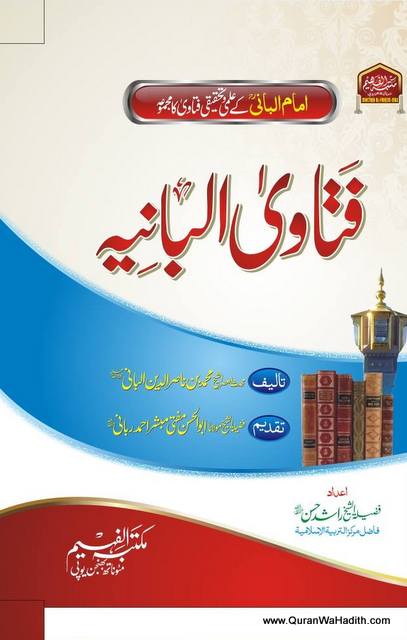 Fatawa Albani Urdu, فتاویٰ البانیہ اردو