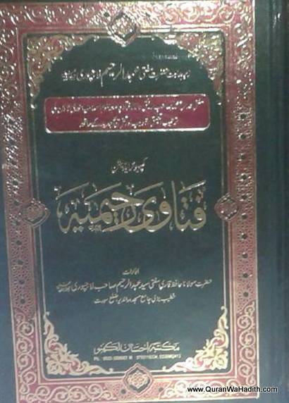 Fatawa Rahimiyah, 5 Vols, فتاویٰ رحیمیہ