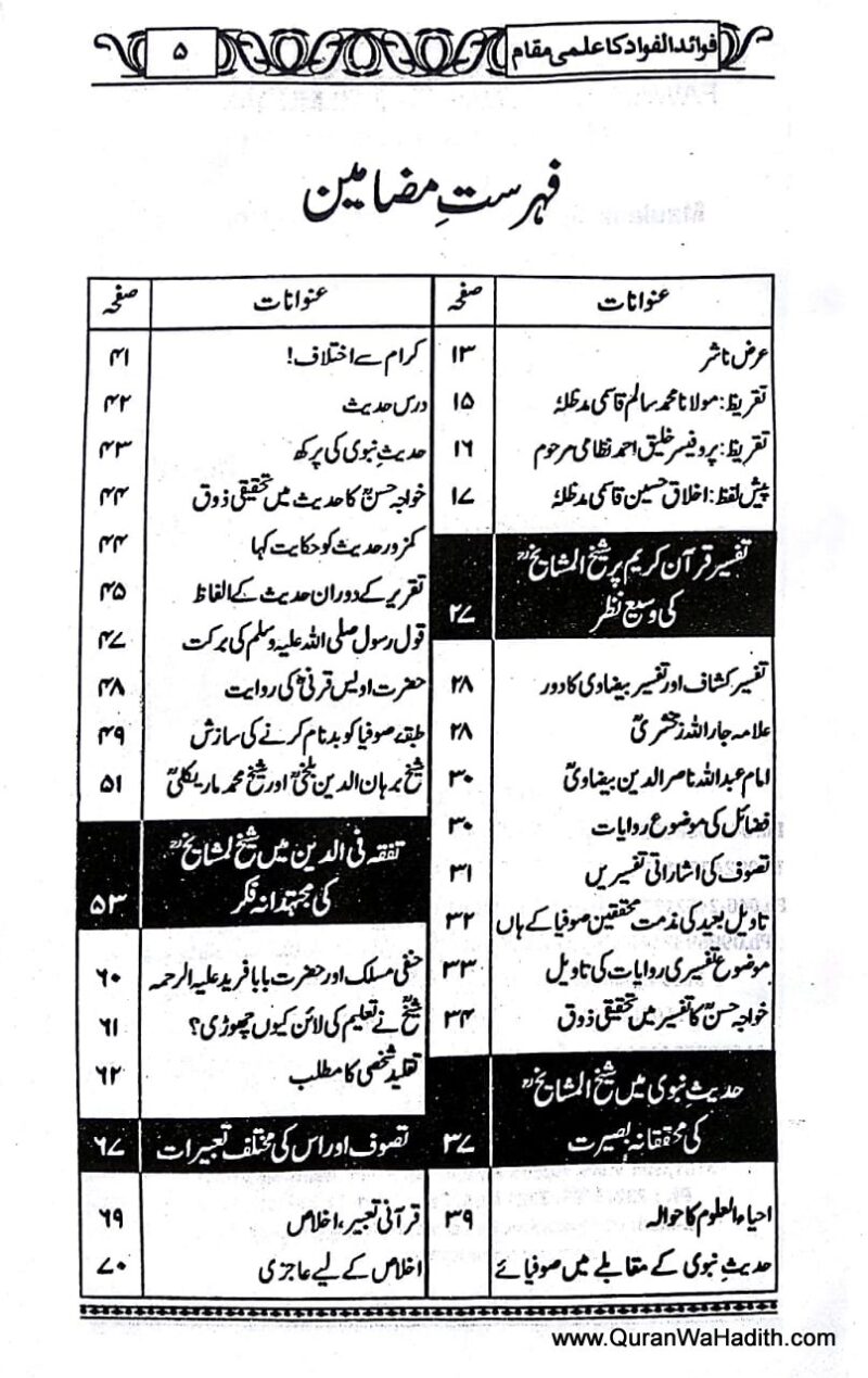 Fawaid ul Fuad Ka Ilmi Maqam, فوائد الفواد کا علمی مقام - Image 2