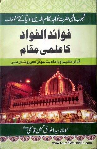 Fawaid ul Fuad Ka Ilmi Maqam, فوائد الفواد کا علمی مقام