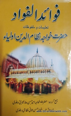 Fawaid ul Fawad, Malfoozat Hazrat Khwaja Nizamuddin Auliya, فوائد الفواد