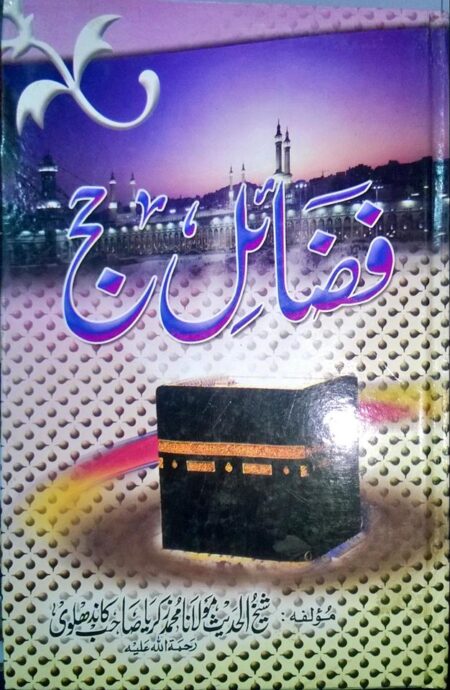 Fazail e Haj
