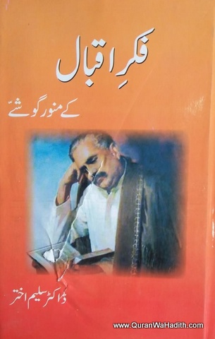 Fikr e Iqbal Ke Munawwar Goshe, فکر اقبال کے منور گوشے