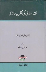 Fiqh Islami Ki Nazariya Sazi - فقہ اسلامی کی نظریہ سازی