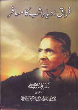 Firaq Dayar e Shab Ka Musafir, فراق دیارِ شب کا مسافر