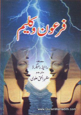 Firon o Kaleem, فرعون و کلیم