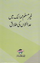 Ghair Muslim Mumalik Me Adalato Ke Talaq