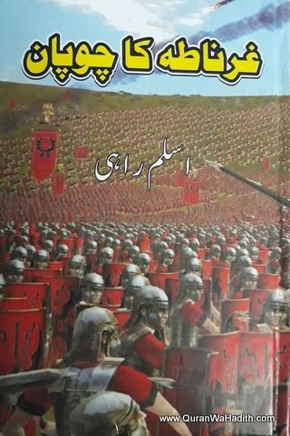 Gharnata Ka Chopan, Novel, غرناطہ کا چوپان