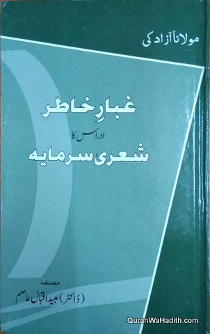 Ghubar e Khatir Aur Uska Shayari Sarmaya, غبار خاطر اور اس کا شعری سرمایہ