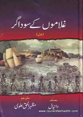 Ghulamon Ke Saudagar, غلاموں کے سوداگر