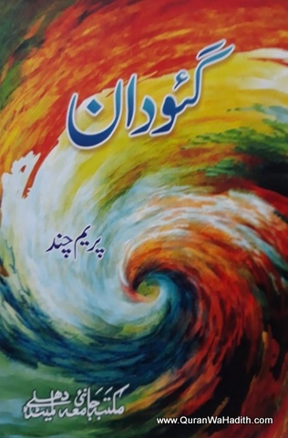 Godan Novel Urdu, گؤدان ناول