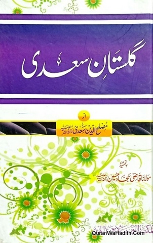 Gulistan e Saadi Urdu, گلستان سعدی اردو