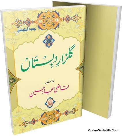 Gulzar e Dabistan Urdu, گلزار دبستان