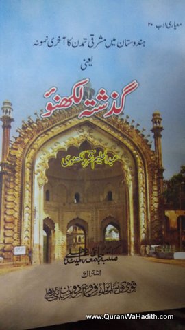 Guzishta Lucknow, گزشتہ لکھنؤ