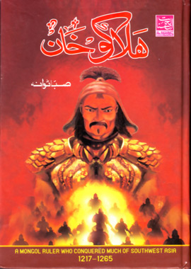 Halaku Khan, ہلاکو خان