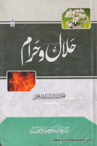 Halal Wa Haram, حلال و حرام