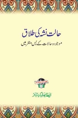 Halat e Nasha Ki Talaq Mojuda Halat Ke Pas Manzar Me