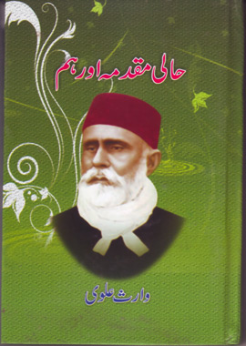 Hali Muqadma Aur Hum, حالی مقدمہ اور ہم