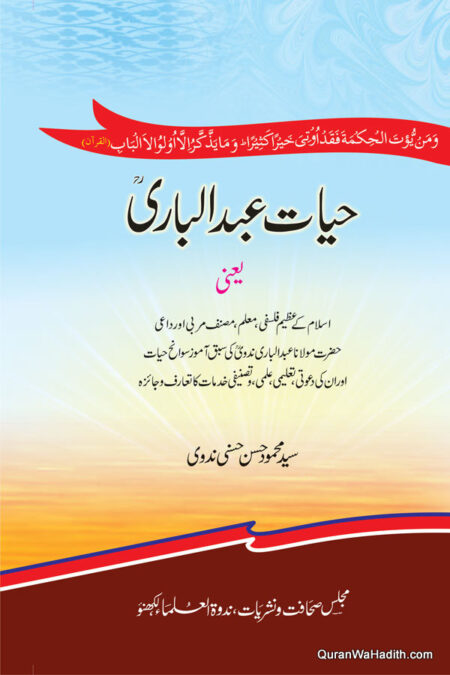 Hayat e Maulana Abdul Bari Nadwi, حيات عبد البارى ندوى