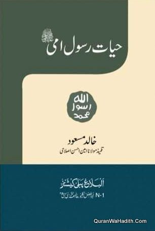 Hayat e Rasool e Ummi, حیات رسول امی ﷺ