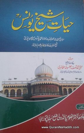Hayat e Shaikh Yunus, حیات شیخ یونس