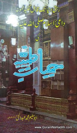 Hayat e Tayyaba, حیات طیبہ ﷺ