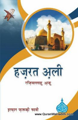Hazrat Ali, हज़रत अली