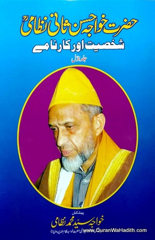 Hazrat Khwaja Hasan Sani Nizami Shakhsiyat Aur Karname | حضرت خواجہ حسن ثانی نظامی شخصیت اور کارنامے