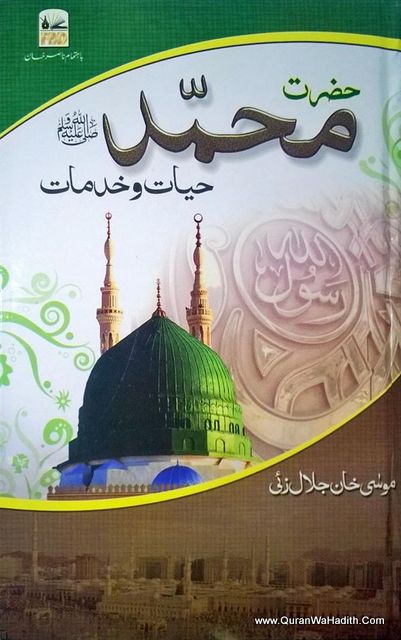 Hazrat Muhammad ﷺ Hayat Wa Khidmat
